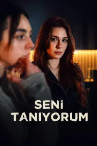  Я тебя знаю 